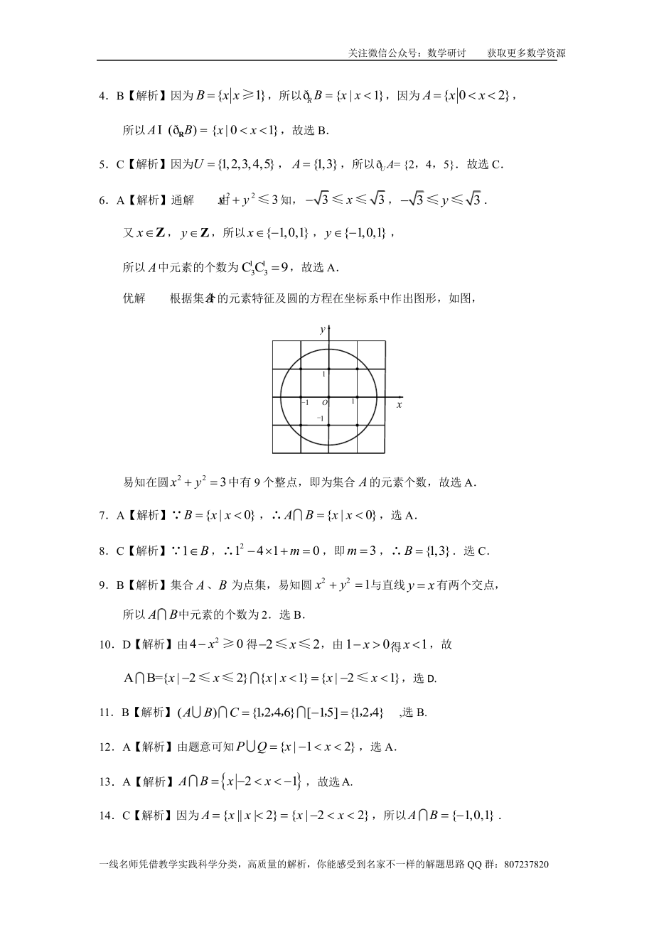 高三集合复习资料--答案部分_第2页