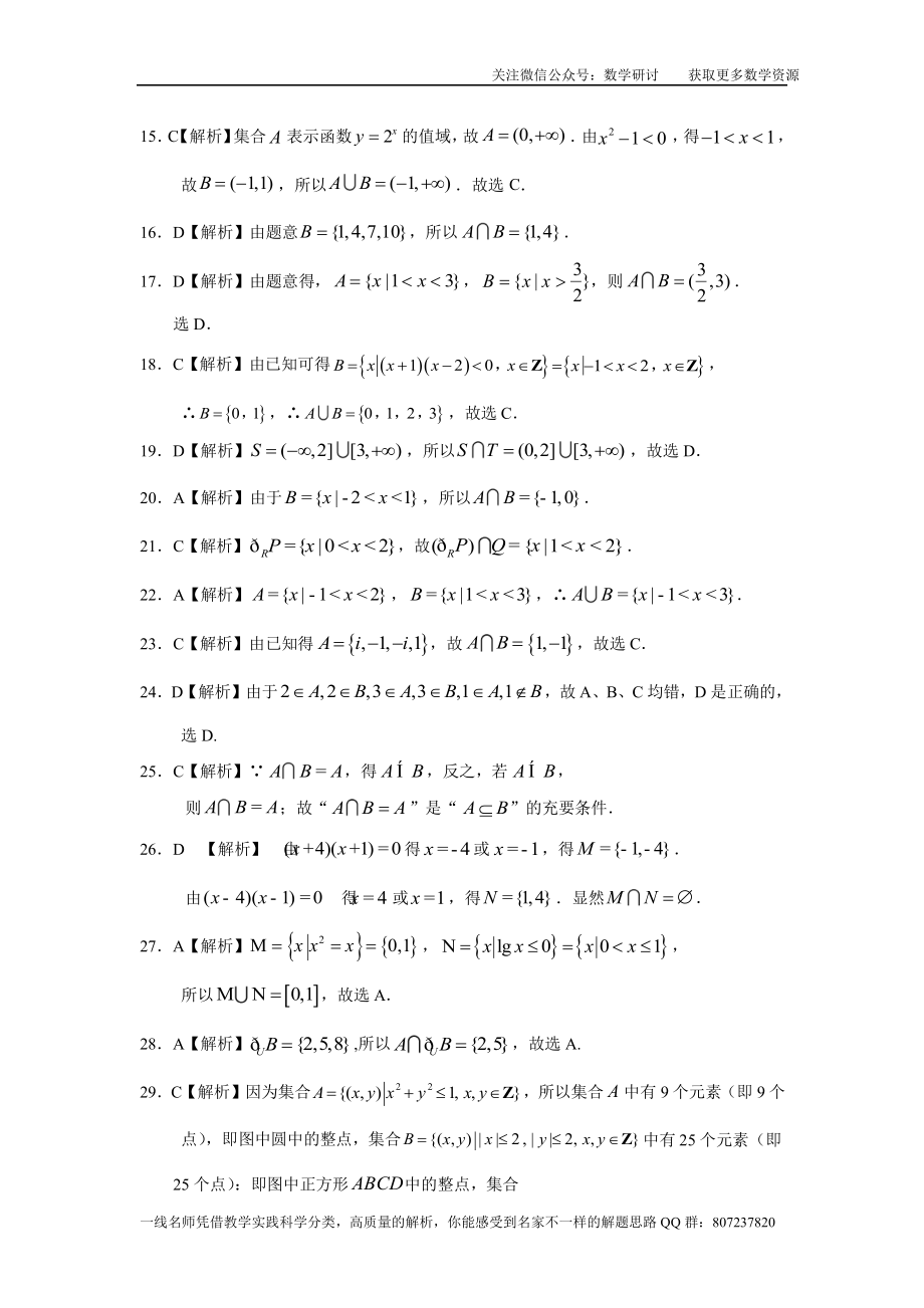 高三集合复习资料--答案部分_第3页