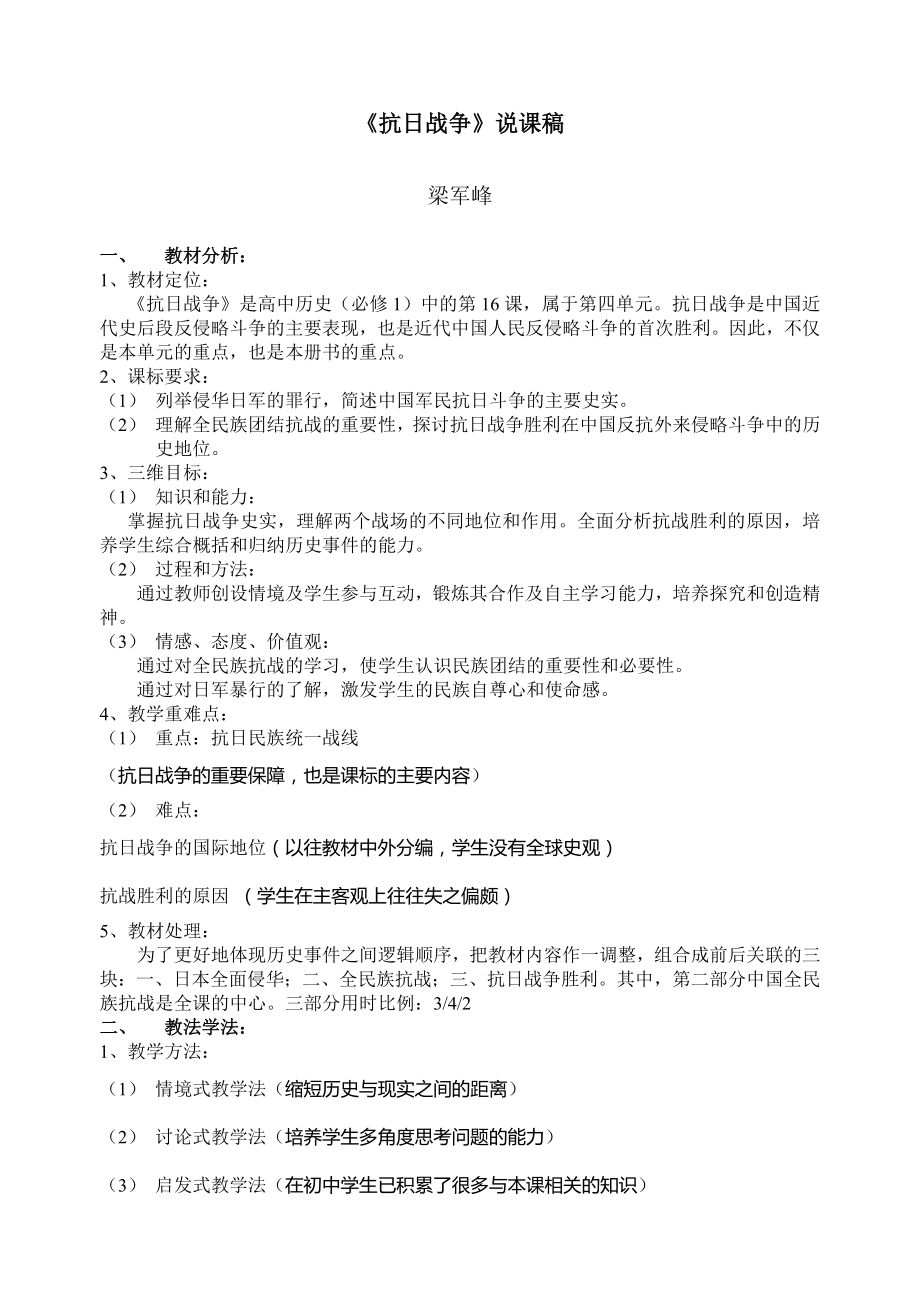 抗日战争说课稿.doc2_第1页