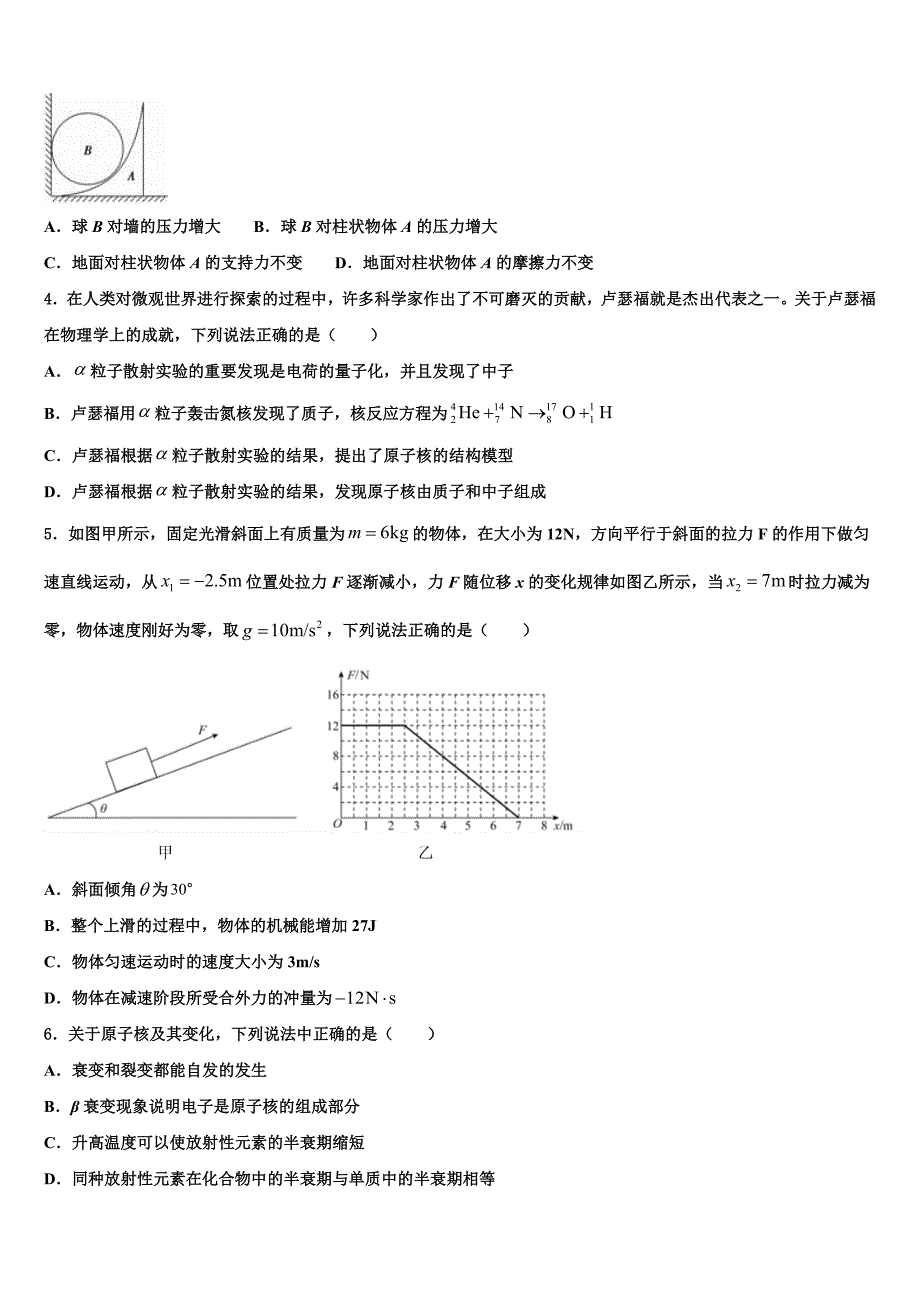 2022学年甘肃省静宁县一中高三第二次诊断性检测物理试卷（含答案解析）_第2页