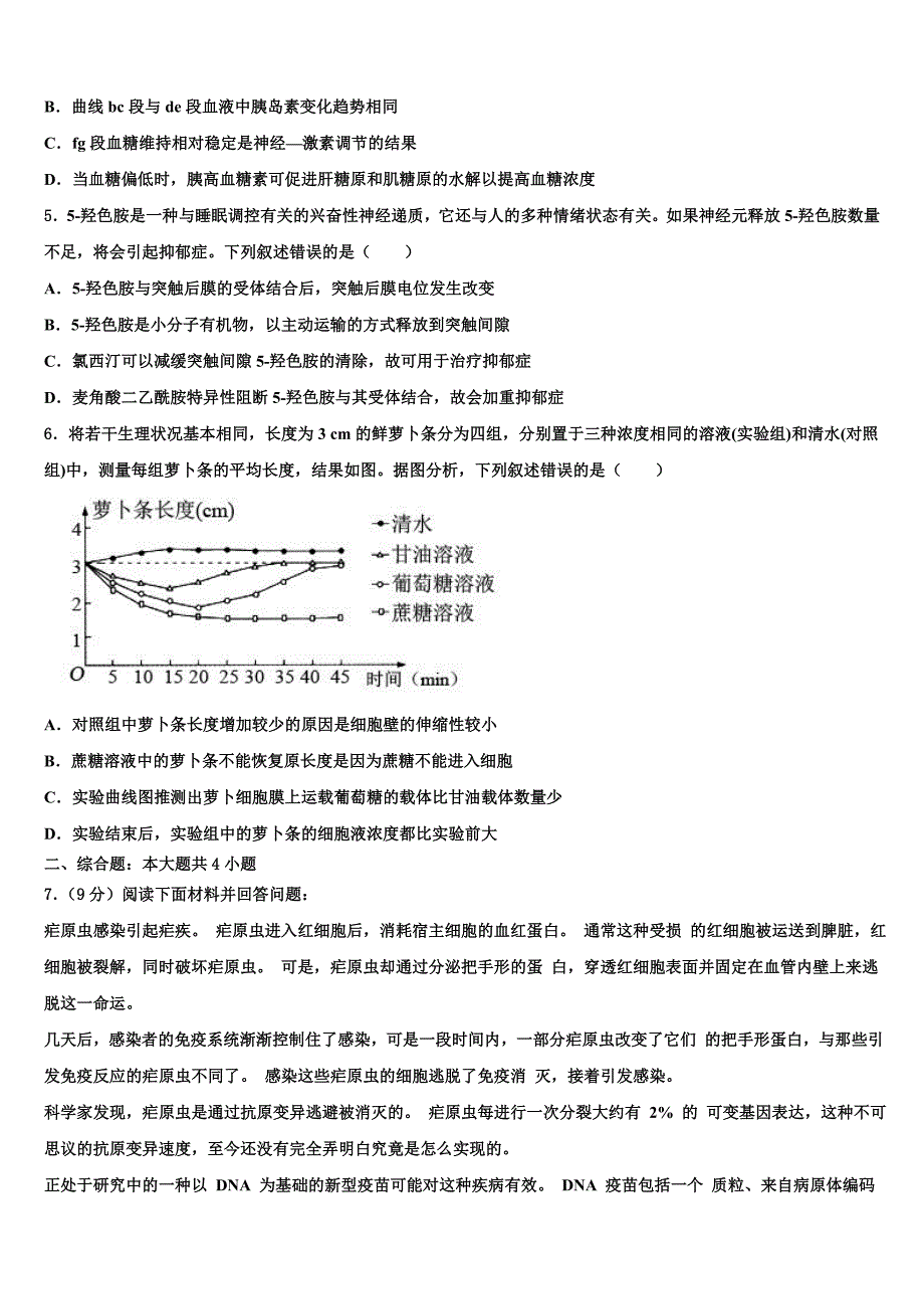 2022年山东省曲阜市高考生物押题试卷（含答案解析）_第2页