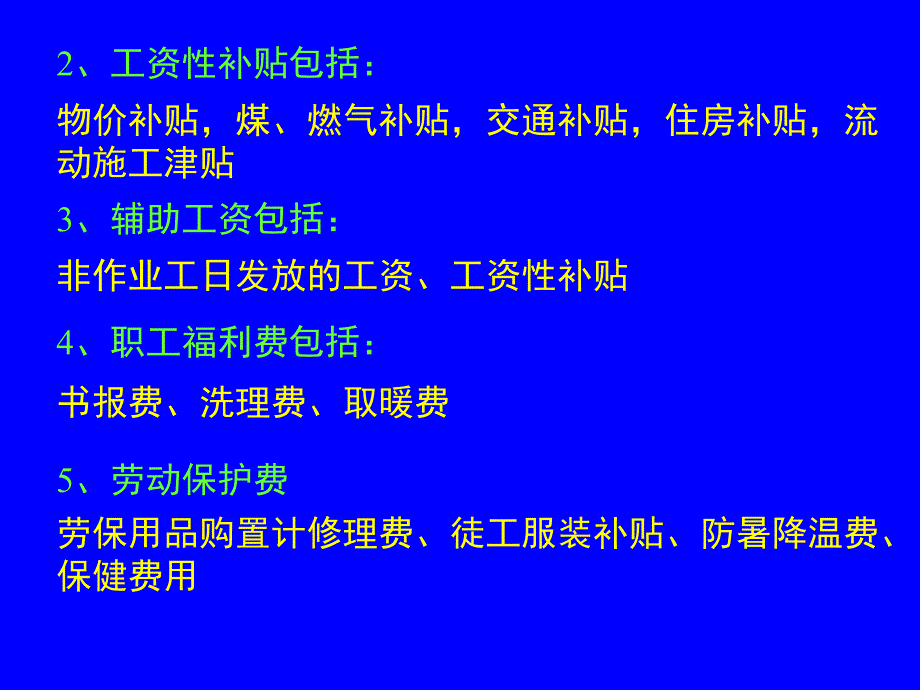 建筑安装工程人工、材料与机械台班单价的确定(powerpoint 32页)_第3页