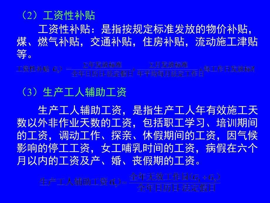 建筑安装工程人工、材料与机械台班单价的确定(powerpoint 32页)_第5页