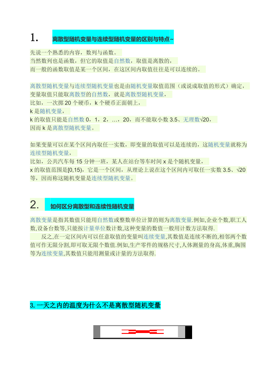 离散型随机变量-经典题1_第1页