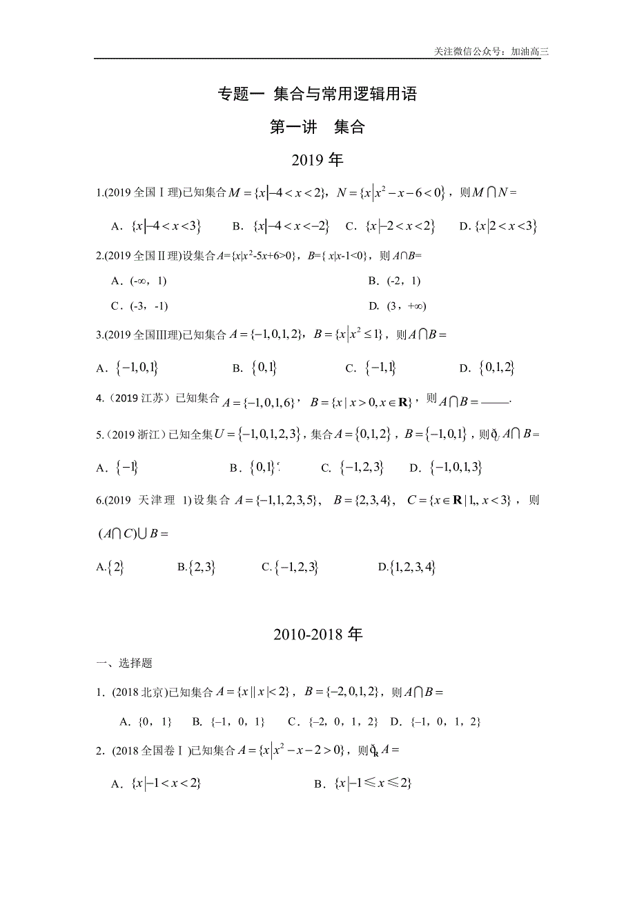 高三集合复习资料_第1页