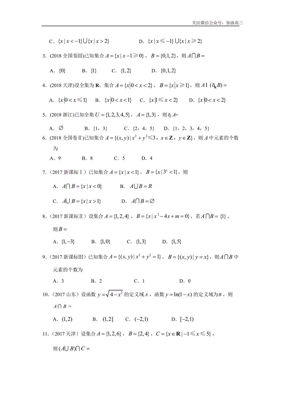 高三集合复习资料_第2页