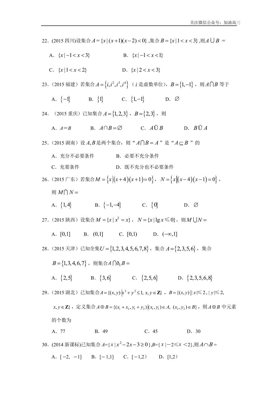 高三集合复习资料_第4页