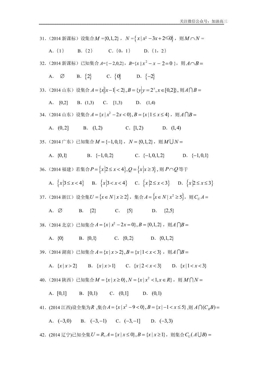 高三集合复习资料_第5页