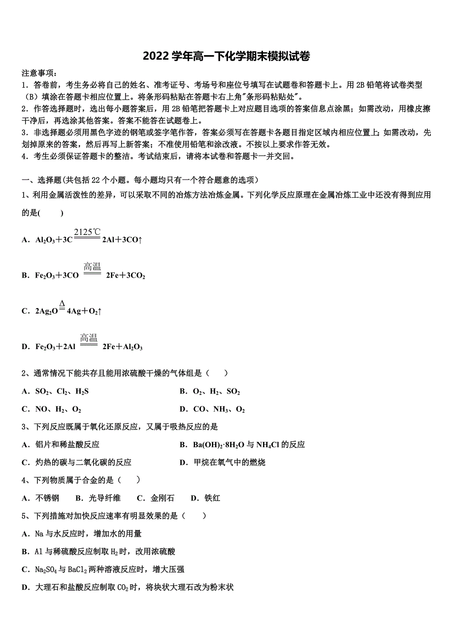 2022届陕西省渭南市三贤中学高一化学第二学期期末复习检测试题（含答案解析）_第1页