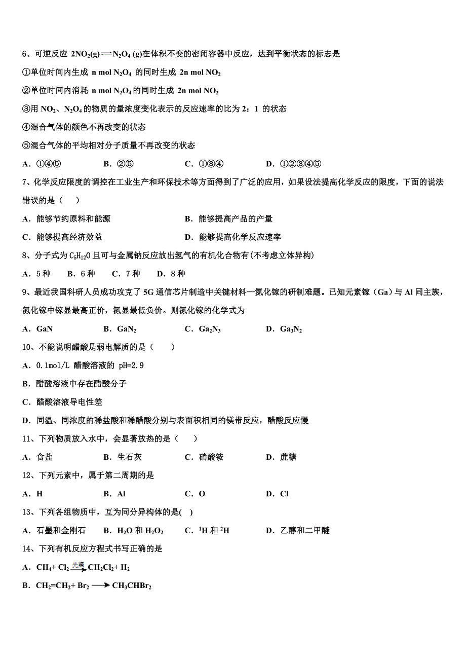 2022届陕西省渭南市三贤中学高一化学第二学期期末复习检测试题（含答案解析）_第2页