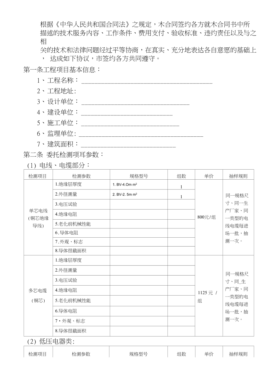 水电材料送检合同_第2页