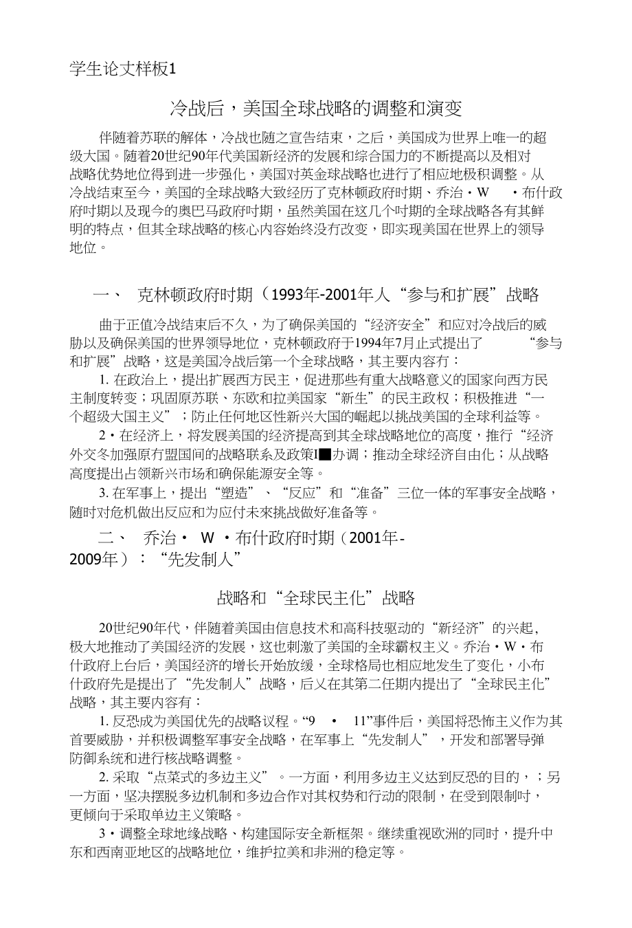 当代学生论文样板_第1页