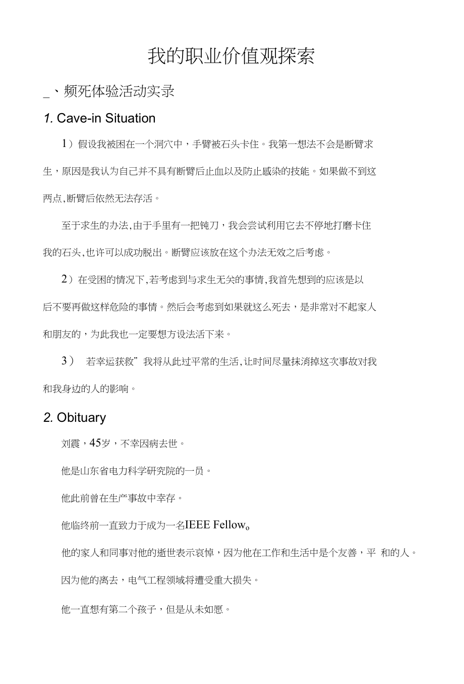 我的职业价值观探索3130104721刘震第十一组_第1页