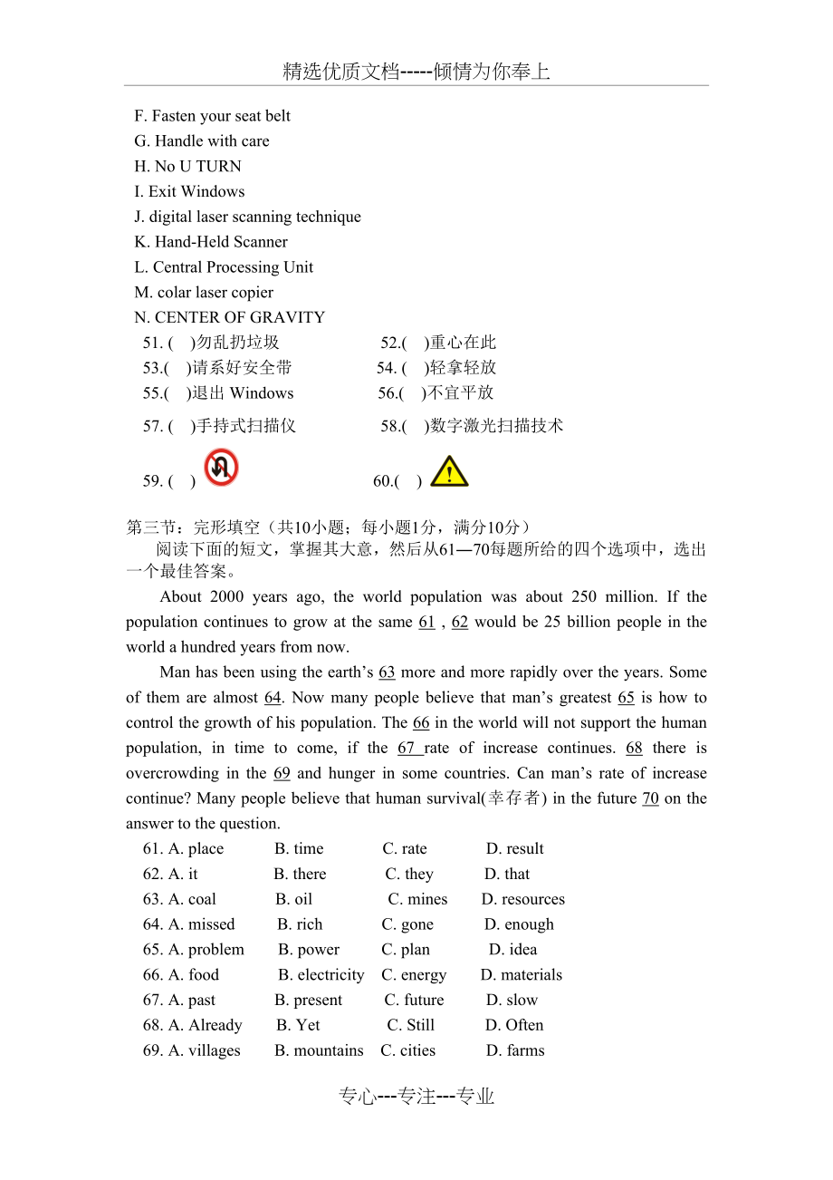 湖南对口升学英语全真模拟试卷二_第4页