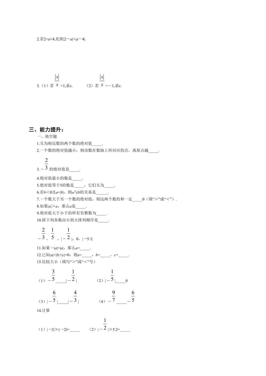 绝对值基础训练_第2页