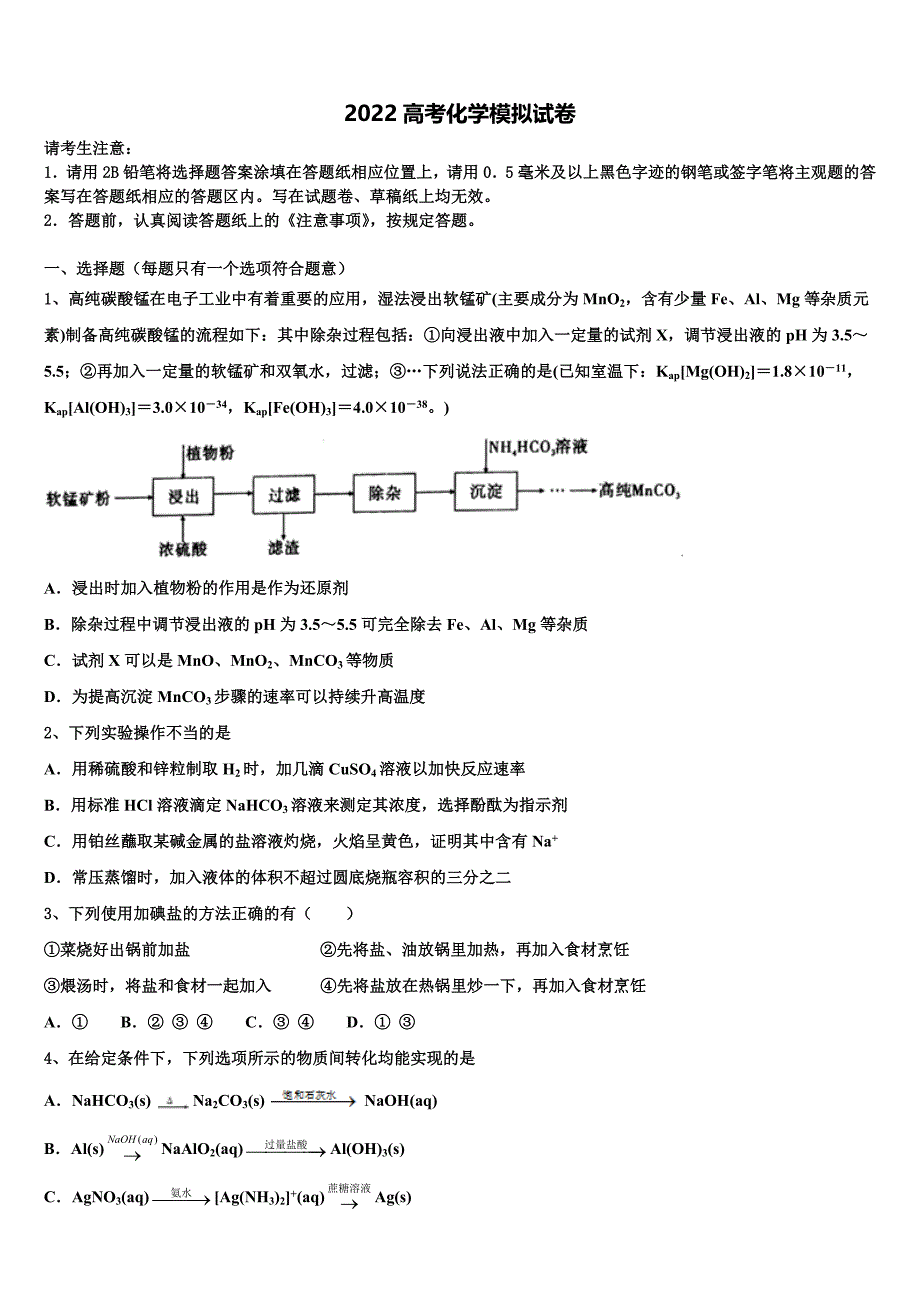 2022学年辽宁省凤城市高考仿真卷化学试题（含答案解析）_第1页