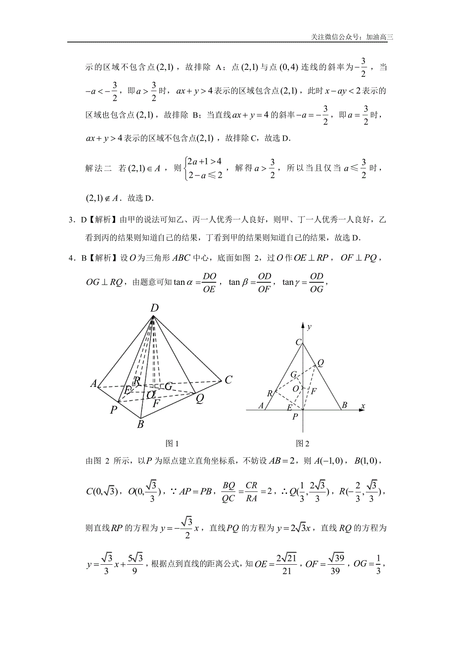 推理与证明第三十八讲推理与证明答案_第2页