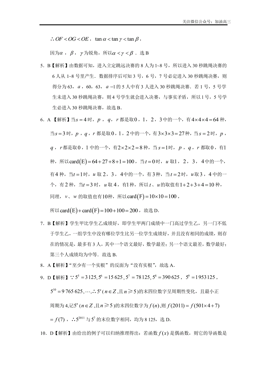 推理与证明第三十八讲推理与证明答案_第3页