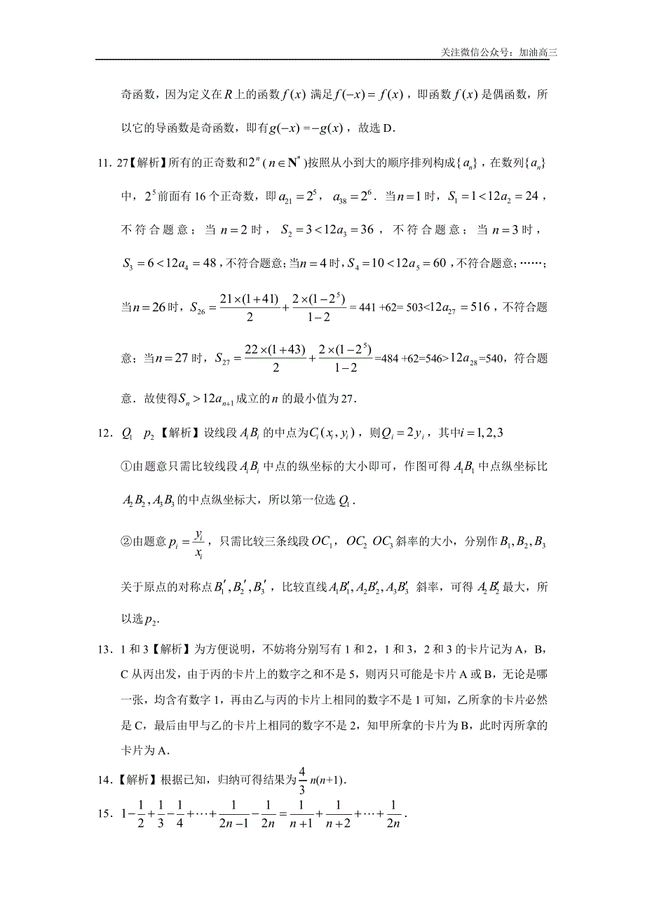 推理与证明第三十八讲推理与证明答案_第4页