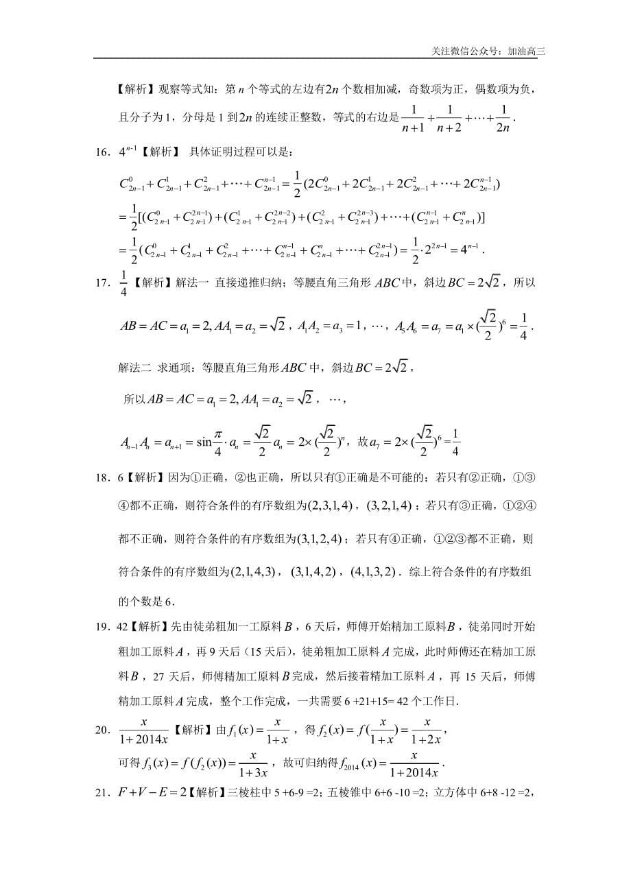 推理与证明第三十八讲推理与证明答案_第5页