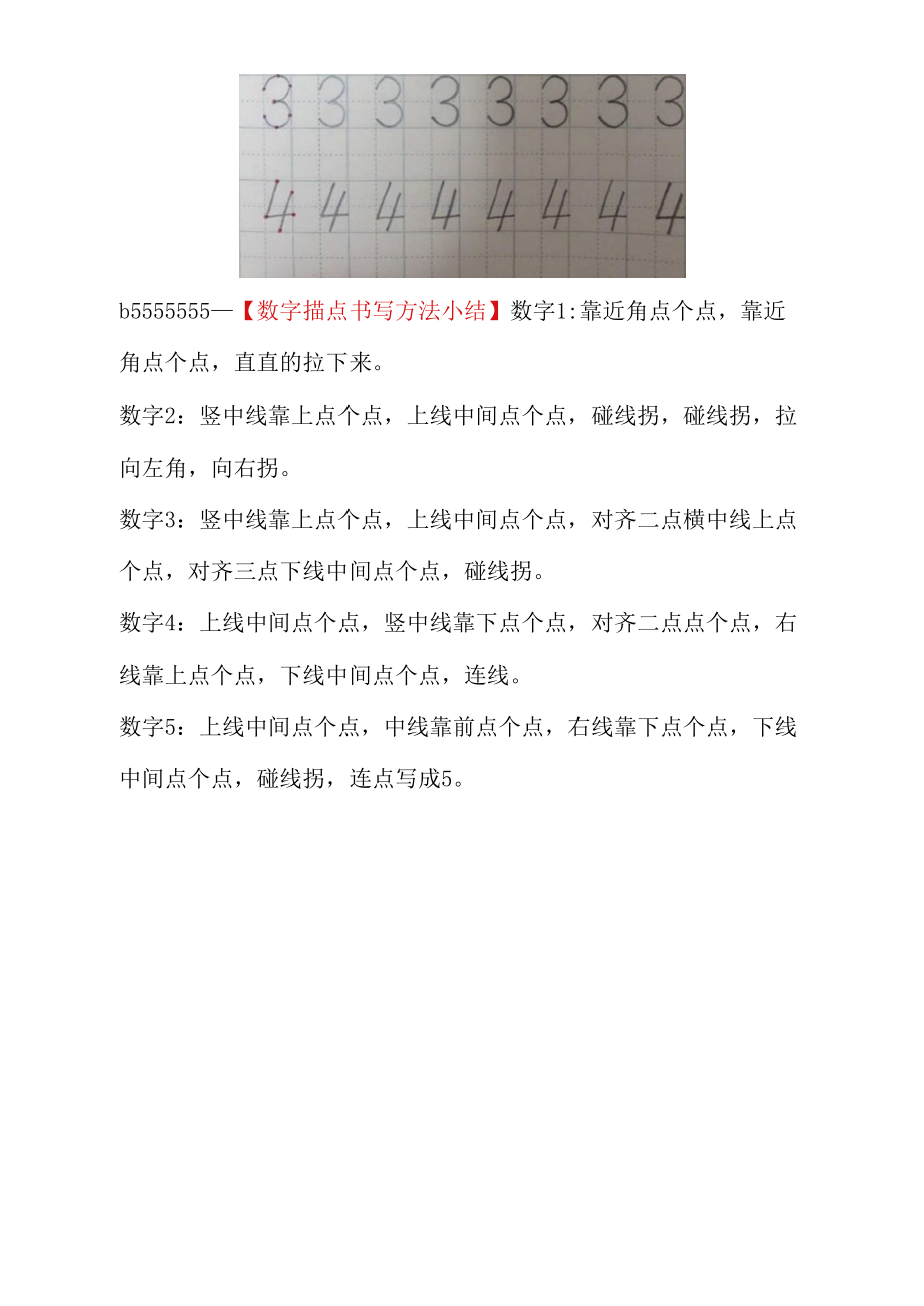 《数字0——9书写方法》_第1页