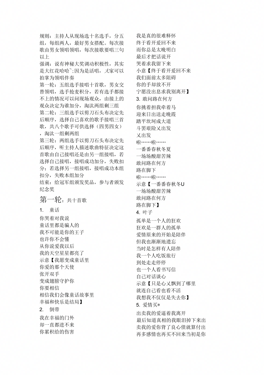 《我爱记歌词游戏策划》_第1页