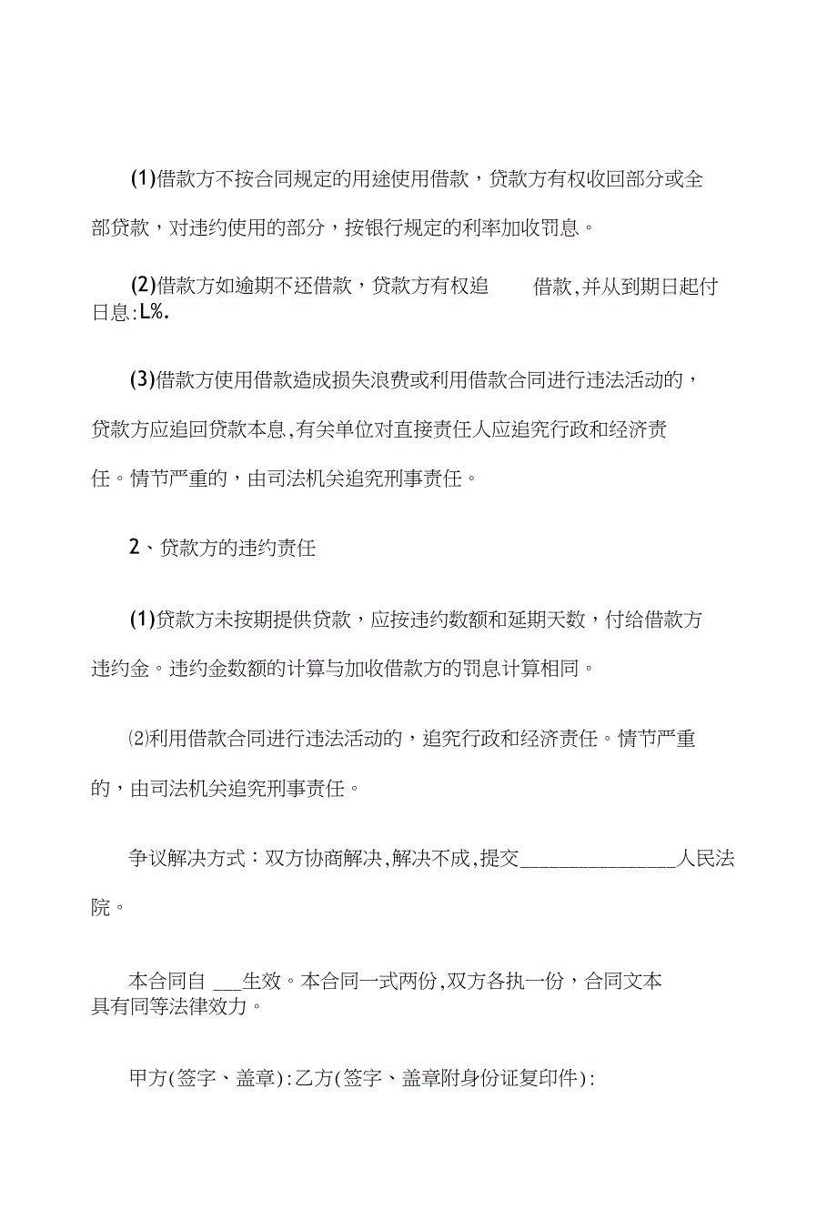 借款合同3篇个人与借款合同4汇编_第3页