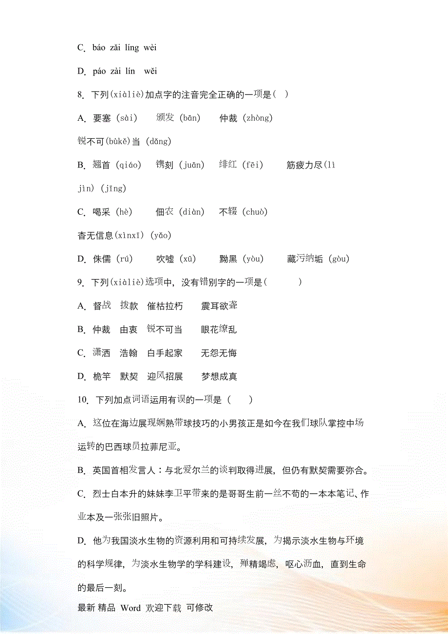 2020-2021学年上学期八年级语文第1单元检测卷_第3页