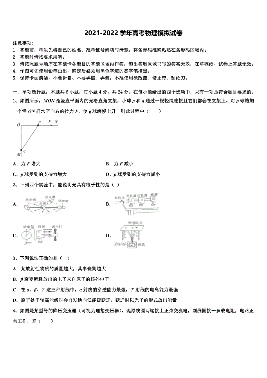 内蒙古自治区乌兰察布市集宁区2022年高三下学期第六次检测物理试卷含解析_第1页