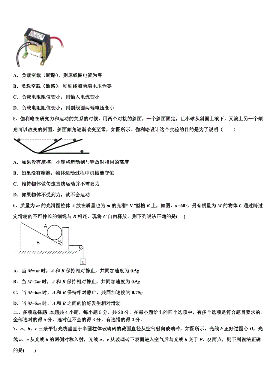 内蒙古自治区乌兰察布市集宁区2022年高三下学期第六次检测物理试卷含解析_第2页