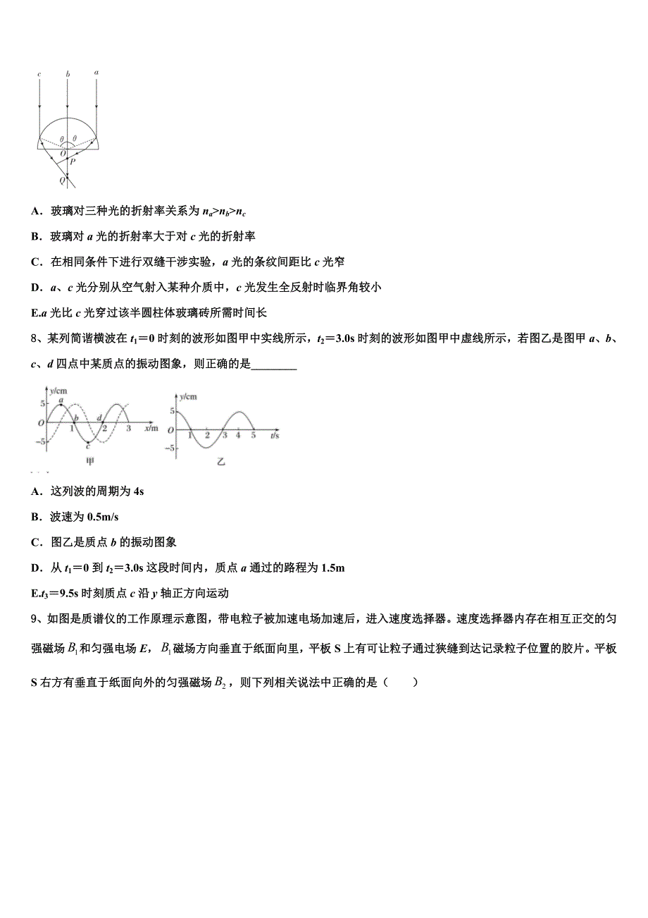 内蒙古自治区乌兰察布市集宁区2022年高三下学期第六次检测物理试卷含解析_第3页