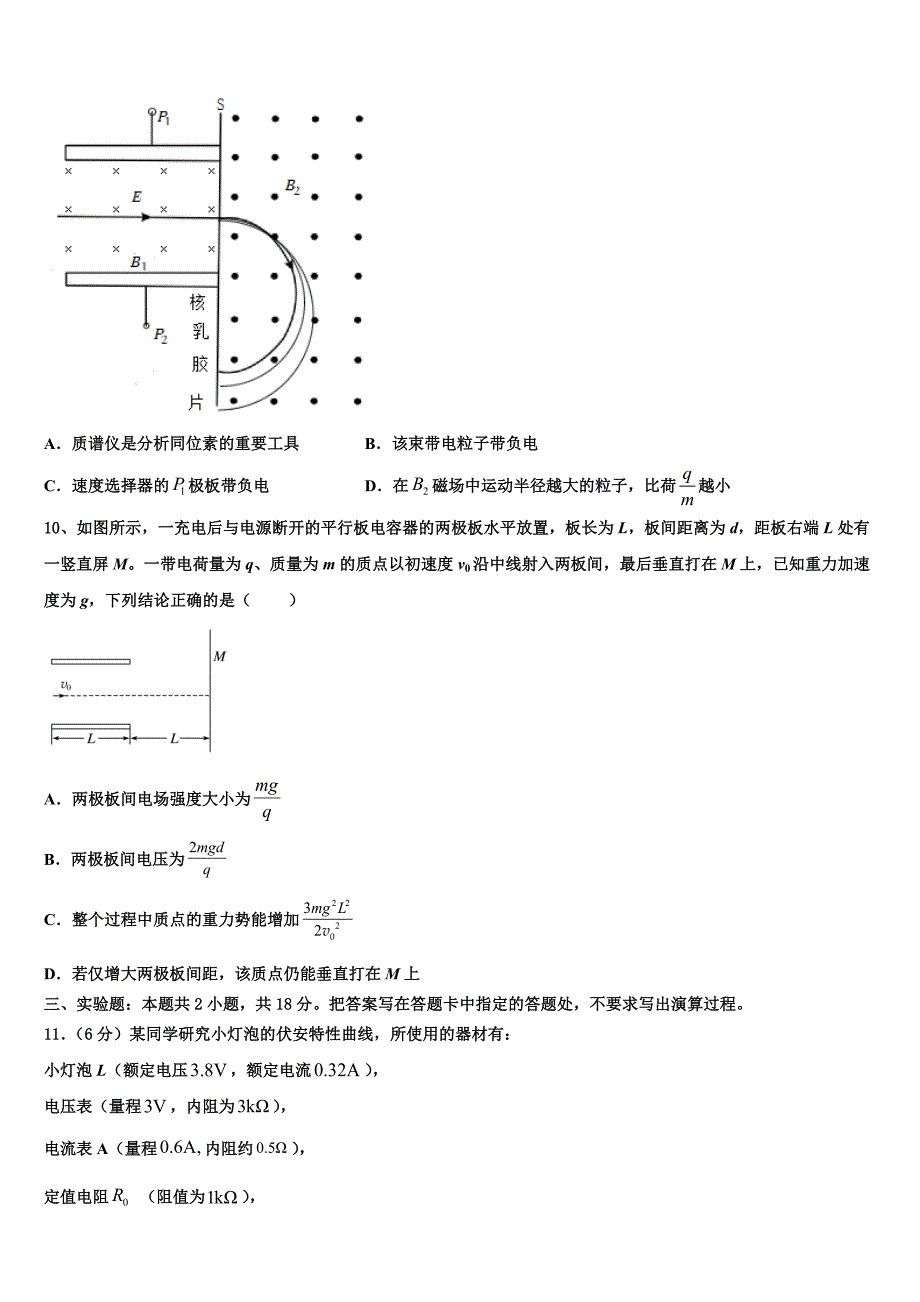 内蒙古自治区乌兰察布市集宁区2022年高三下学期第六次检测物理试卷含解析_第4页