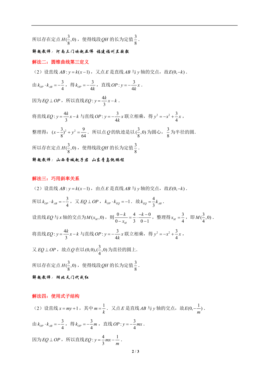 动静结合定轨迹妙用斜率关系求_第2页