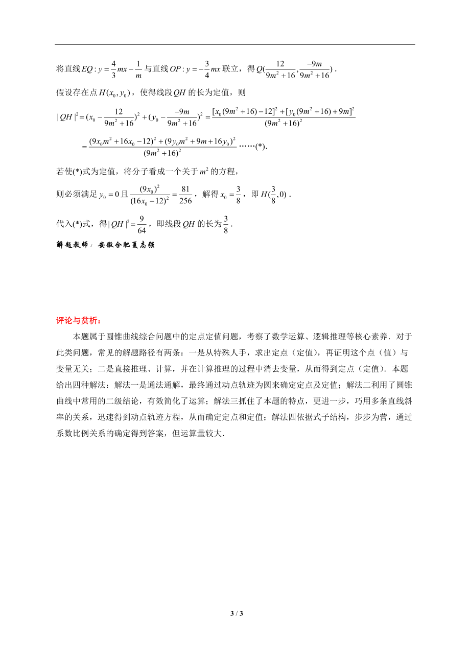 动静结合定轨迹妙用斜率关系求_第3页