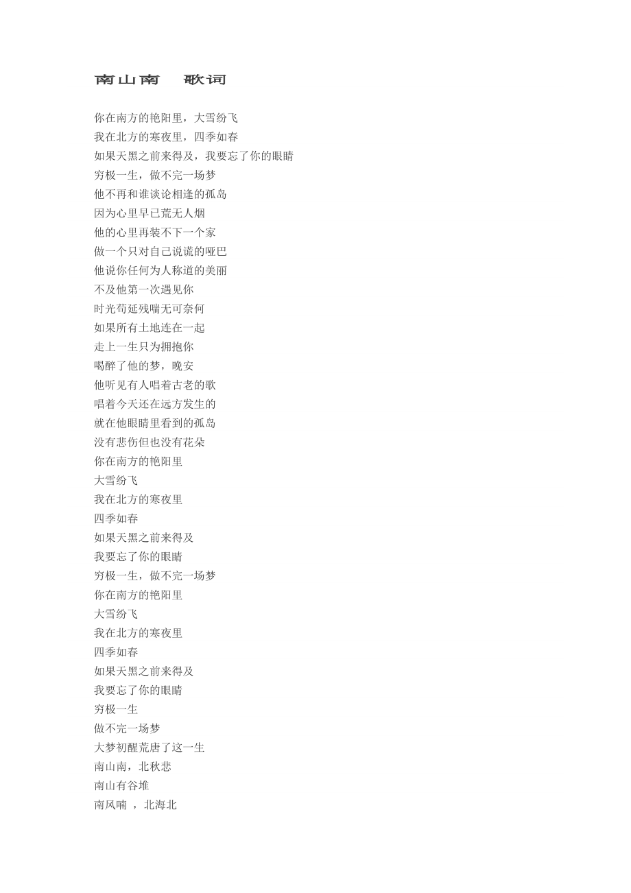 南山南--歌词_第1页