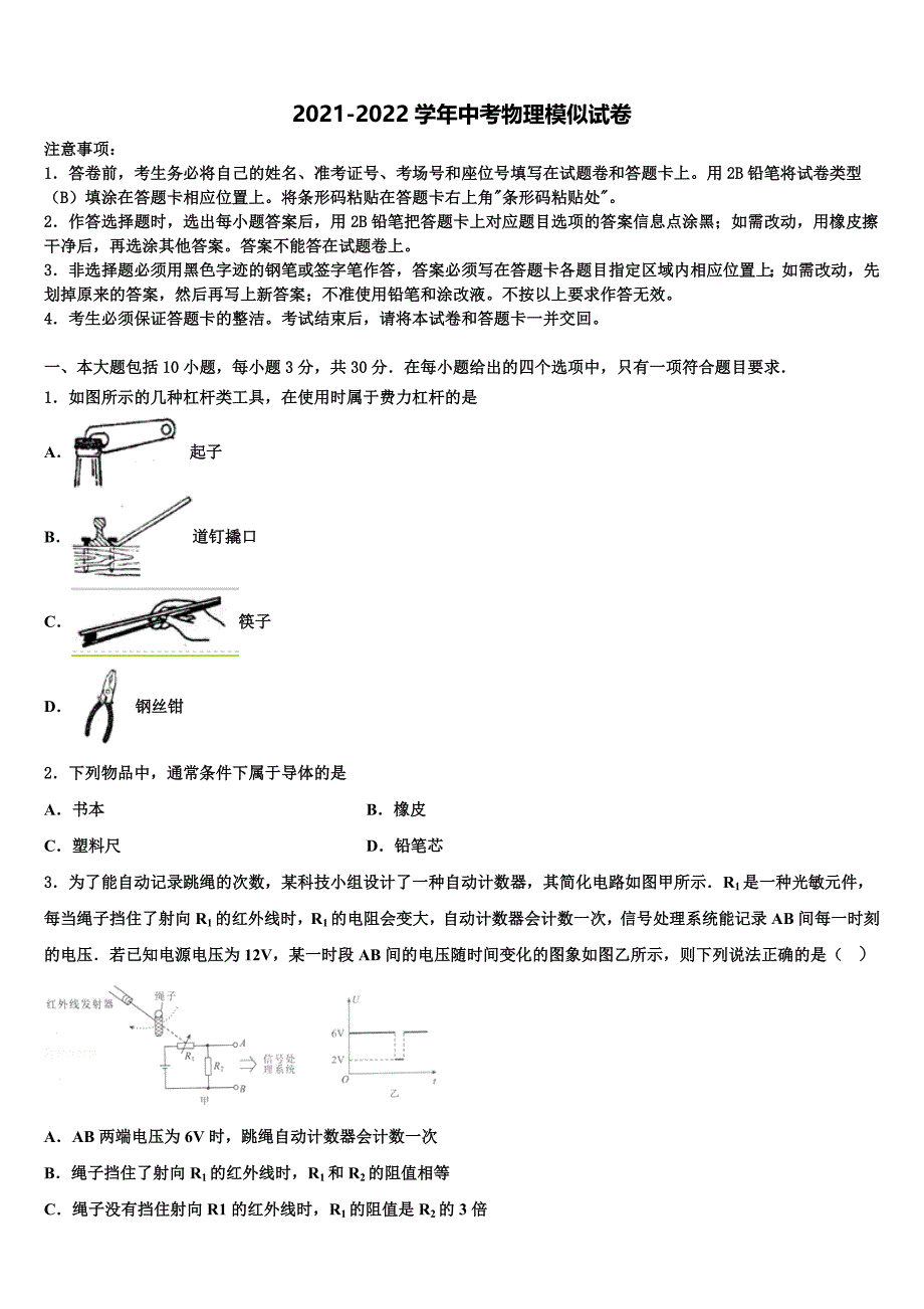 江西省上饶市四中2022年中考物理押题卷含解析_第1页