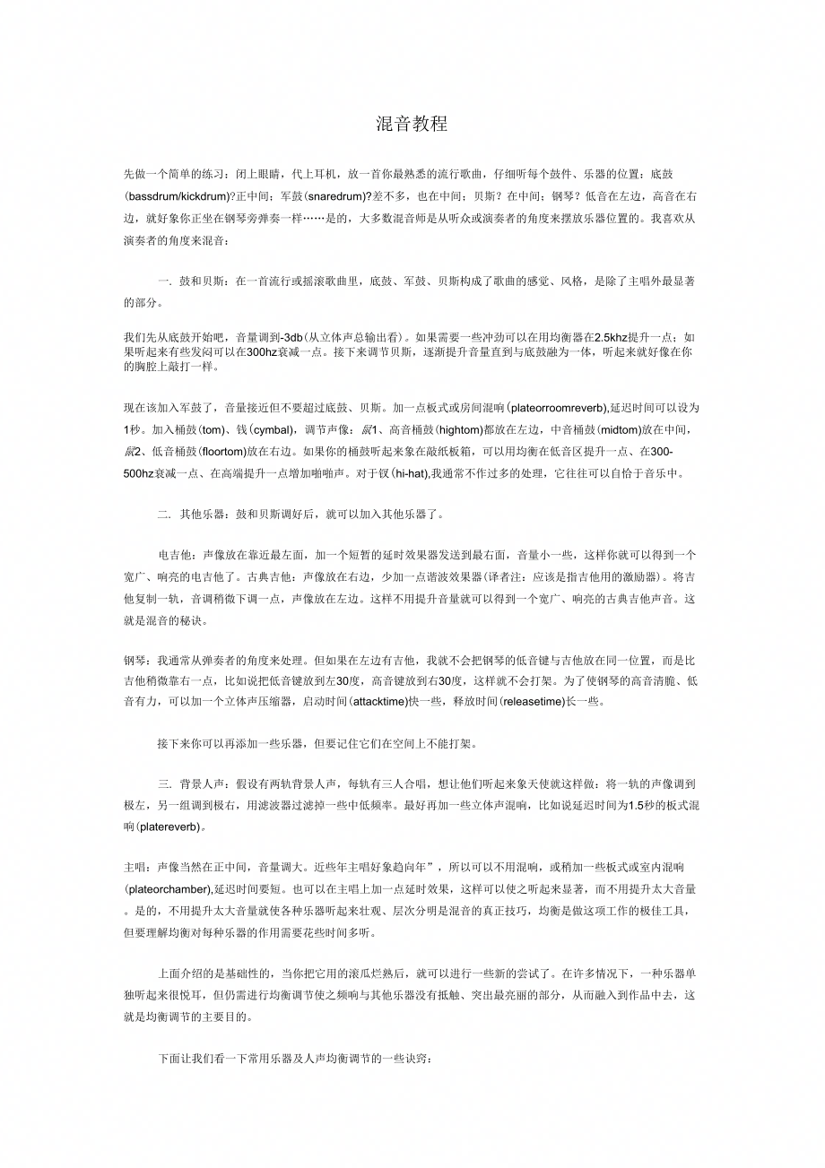 《混音教程》_第1页