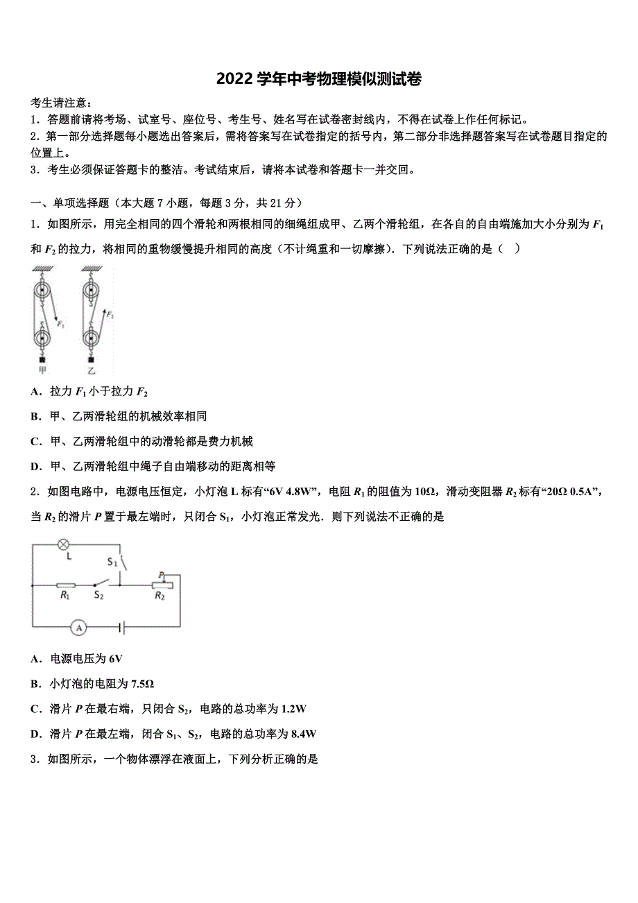 2022学年甘肃省临泽县第二中学中考物理四模试卷（含答案解析）_第1页