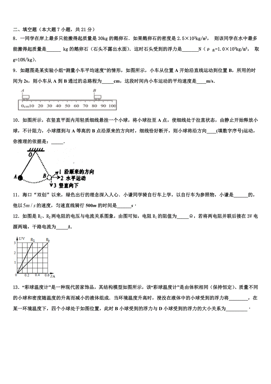 2022学年甘肃省临泽县第二中学中考物理四模试卷（含答案解析）_第3页