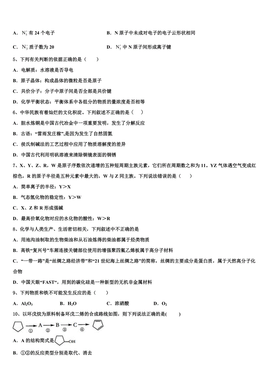 2022学年甘肃省天水市秦安县一中高三第三次模拟考试化学试卷（含答案解析）_第2页