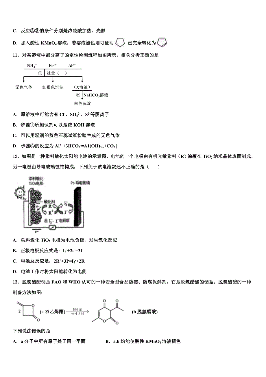 2022学年甘肃省天水市秦安县一中高三第三次模拟考试化学试卷（含答案解析）_第3页