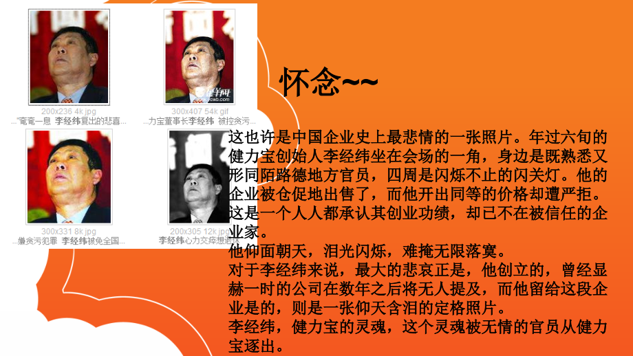 《健力宝营销》PPT课件_第1页