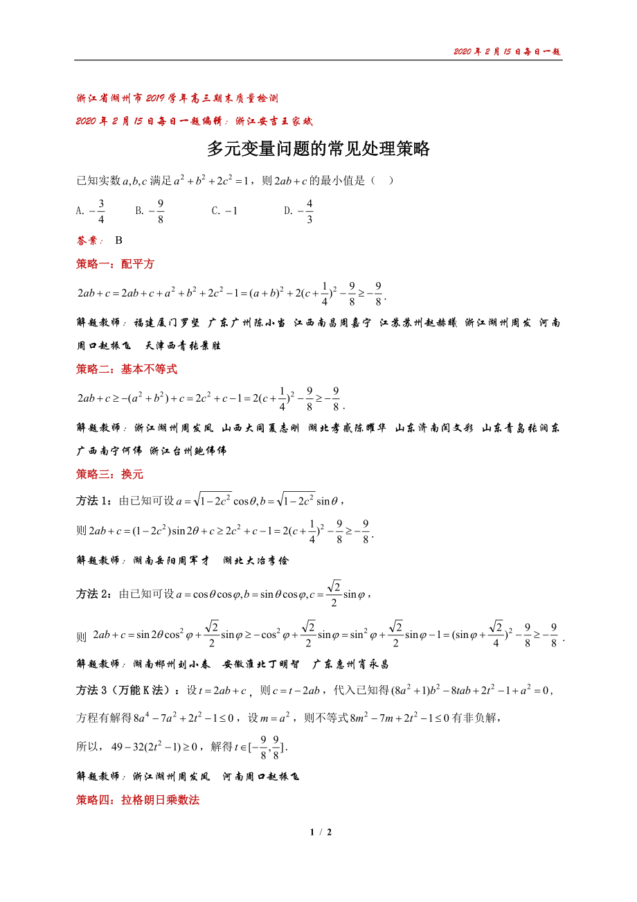 2020年2月15日-多元变量问题的常见处理策略（每日一题）_第1页