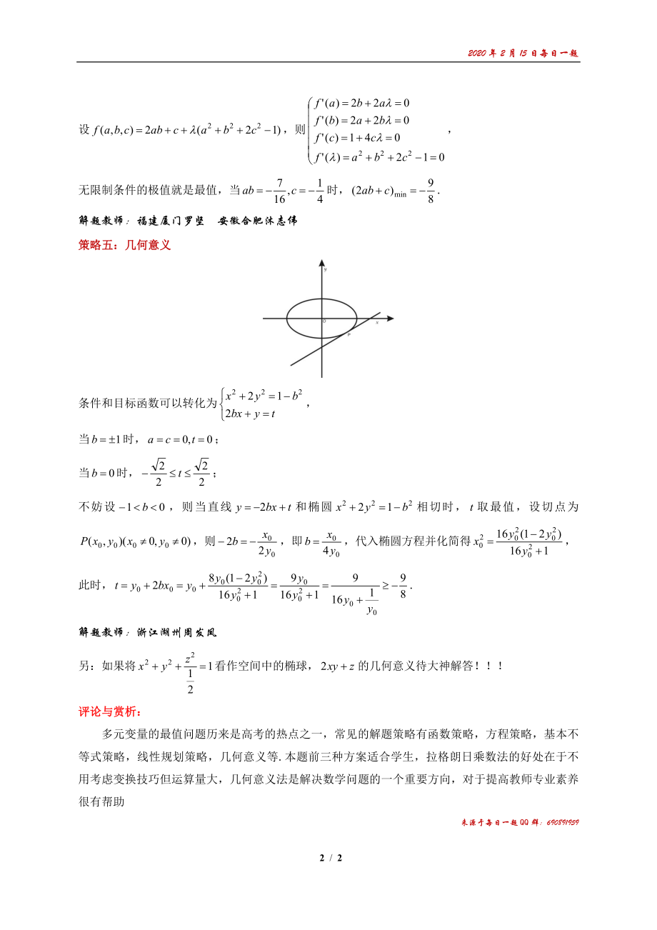 2020年2月15日-多元变量问题的常见处理策略（每日一题）_第2页