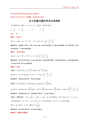 2020年2月15日-多元变量问题的常见处理策略（每日一题）