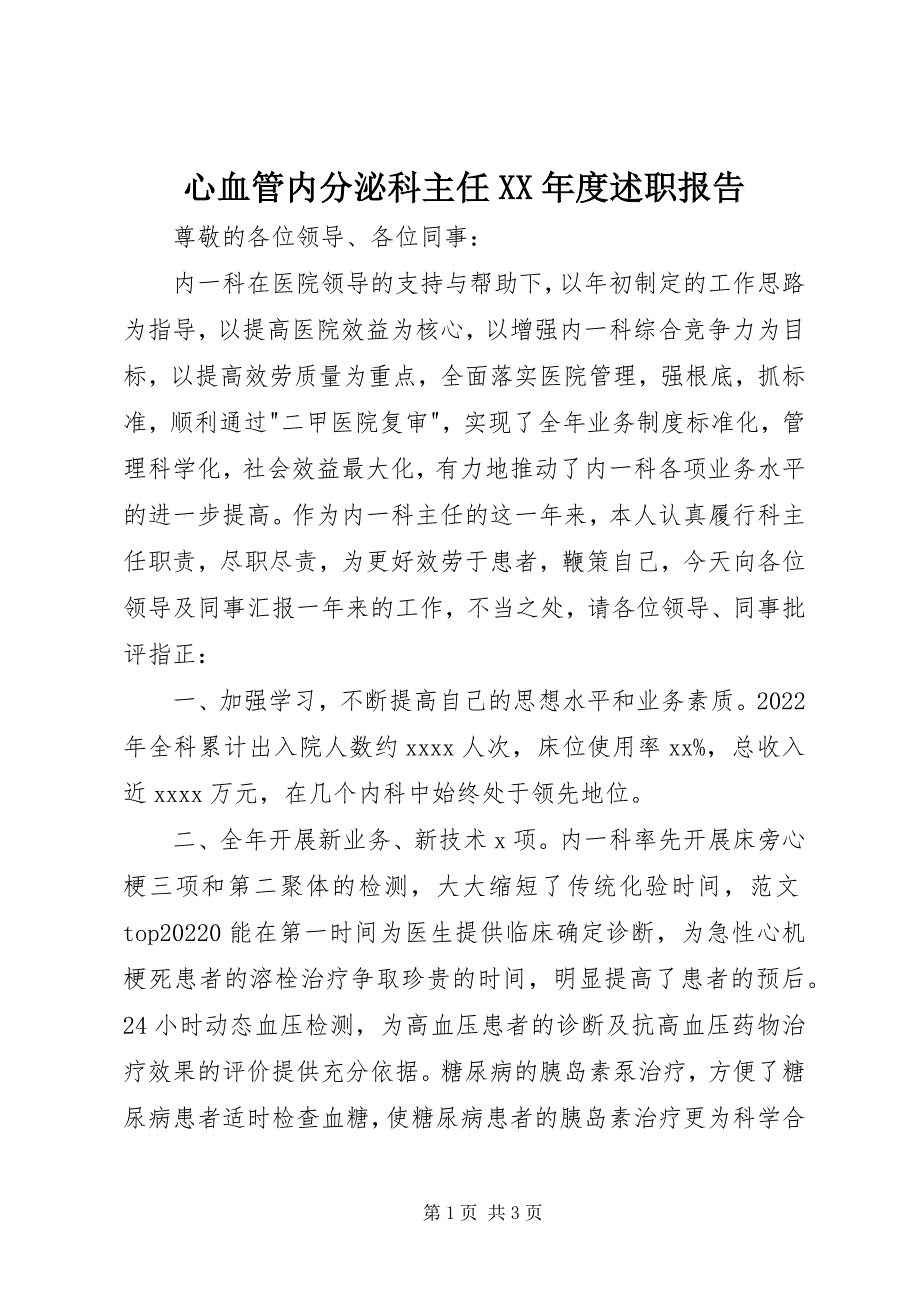 心血管内分泌科主任度述职报告_第1页