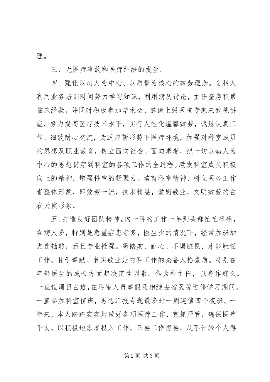 心血管内分泌科主任度述职报告_第2页