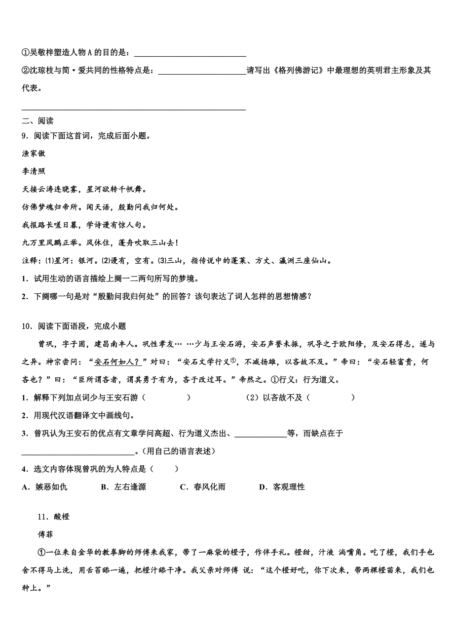 广西百色靖西县联考2022年中考联考语文试卷含解析_第3页