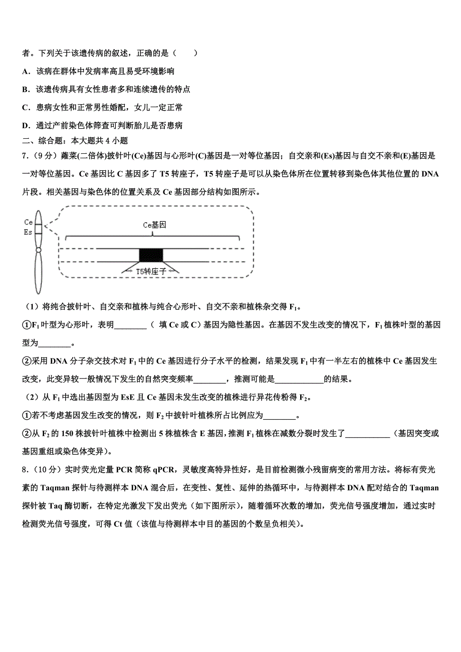 2022年江苏南京市、盐城市高三（最后冲刺）生物试卷（含答案解析）_第3页