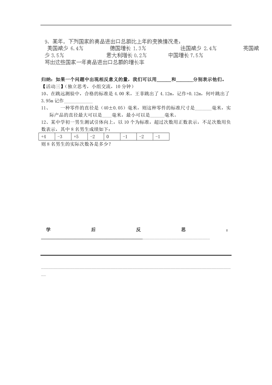 辽宁省大连市枫叶国际学校七年级数学上册 第一章 第2课时《正数和负数》导学案（无答案） （新版）新人教版_第2页